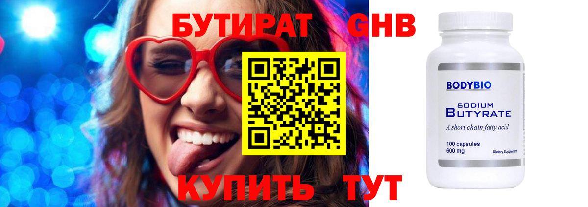 БУТИРАТ жидкий экстази Гатчина