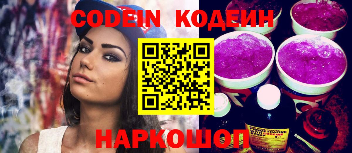 Кодеин напиток Lean (лин) Гатчина
