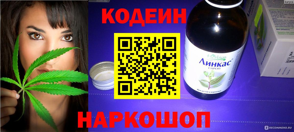 Кодеин напиток Lean (лин)  Кодеиновый сироп Lean Purple Drank  Гатчина  Вход с VPN 